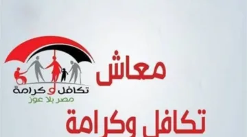 تاريخ صرف دعم تكافل وكرامة لشهر يوليو 2025