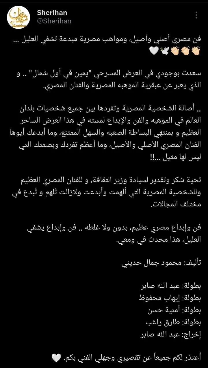 شريهان تتحدث عن مسرحية “يمين في أول شمال”: فن مصري تقليدي ومواهب استثنائية شريهان تتحدث عن مسرحية “يمين في أول شمال”: فن مصري تقليدي ومواهب استثنائية