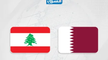 الجيش اللبناني يستقبل دفعة جديدة من المساعدات المالية المقدمة من قطر