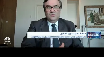 المصرف المركزي السوري: لن نستخدم أدوات الدين الأجنبية أو نربط العملة بالدولار الأمريكي.