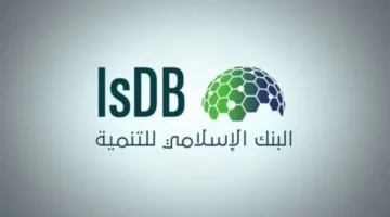 البنك الإسلامي للتنمية وتركيا يبرمان اتفاقيات تمويلية بقيمة 200 مليون يورو