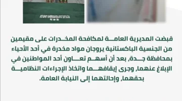 إحباط محاولة تهريب وترويج أكثر من 400 كيلوغرام من المخدرات في جدة وجازان