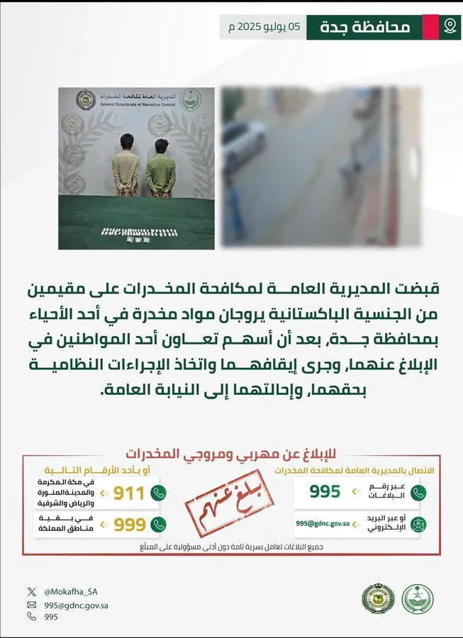 إحباط محاولة تهريب وترويج أكثر من 400 كيلوغرام من المخدرات في جدة وجازان