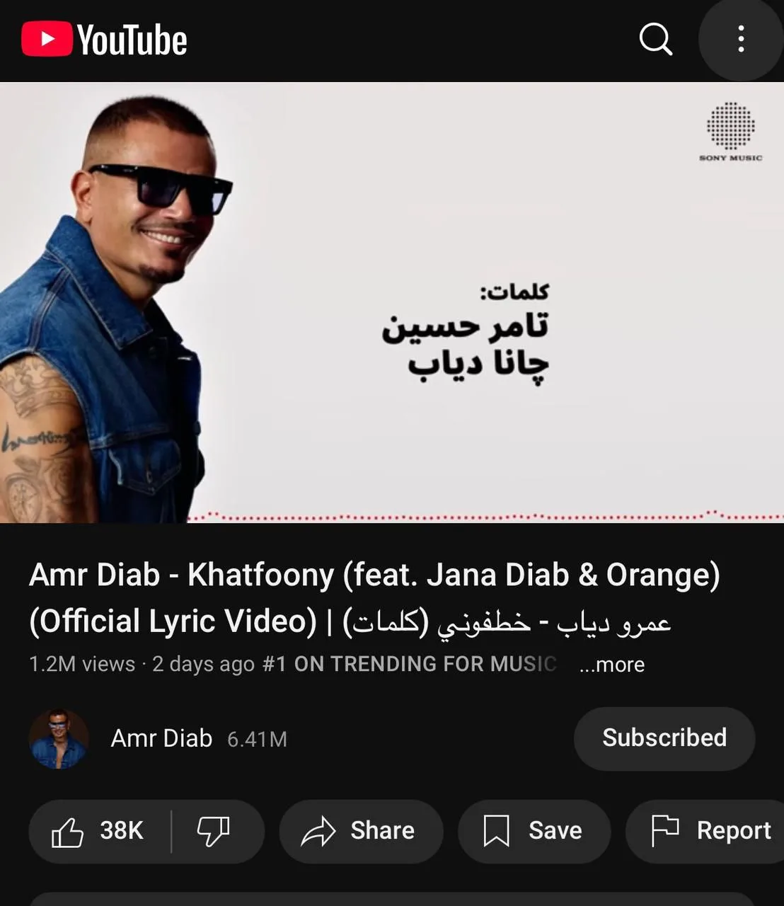 عمرو دياب يحتل المركز الأول في تريند يوتيوب لليوم الثالث على التوالي بأغنيته “خطفوني” عمرو دياب يحتل المركز الأول في تريند يوتيوب لليوم الثالث على التوالي بأغنيته “خطفوني”