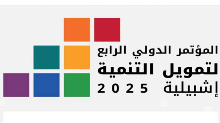 إنهاء فعاليات المؤتمر الدولي الرابع حول تمويل التنمية في إشبيلية إنهاء فعاليات المؤتمر الدولي الرابع حول تمويل التنمية في إشبيلية