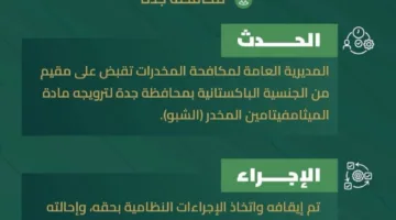 إلقاء القبض على مقيم في جدة بتهمة ترويج مادة (الشبو)