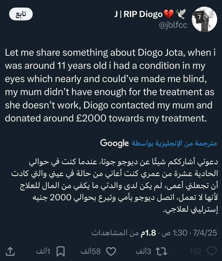 مشجعة تروي قصة إنسانية عن الراحل ديوغو جوتا مشجعة تروي قصة إنسانية عن الراحل ديوغو جوتا