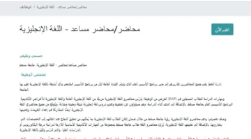 وظائف شاغرة لأعضاء هيئة التدريس في جامعة مسقط بعدة تخصصات