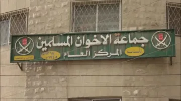 الأردن: نائب متورط في تهريب وثائق لجماعة ‘الإخوان’ المحظورة