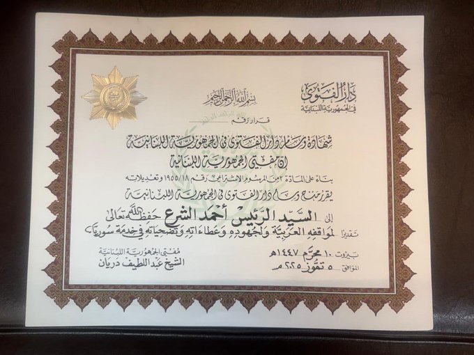 وسام دار الفتوى المذهب (إكس).