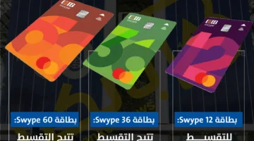 أنماط بطاقات الائتمان الحديثة Swype من البنك التجاري الدولي | صورة توضيحية