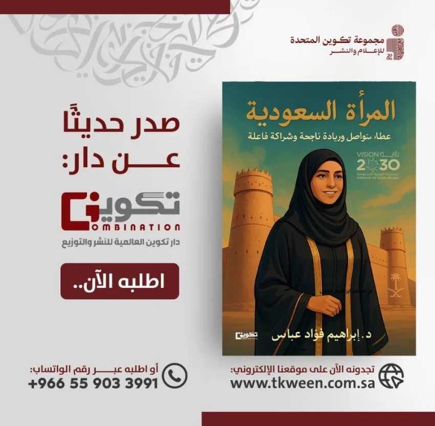 عرض توثيقي لمساهمة المرأة السعودية في التنمية عرض توثيقي لمساهمة المرأة السعودية في التنمية