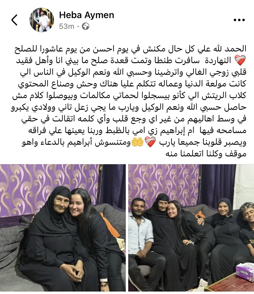 أرملة إبراهيم شيكا تعلن اتفاقها مع عائلته: «أتوكل على الله في الأشخاص الذين كانوا يثيرون الفوضى» أرملة إبراهيم شيكا تعلن اتفاقها مع عائلته: «أتوكل على الله في الأشخاص الذين كانوا يثيرون الفوضى»