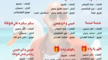 الصيف لا يكتمل دون محمود العسيلي.. ترويج لألبومه الجديد