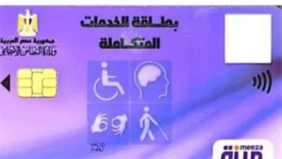 كيفية الحصول على بطاقة الخدمات الشاملة كيفية الحصول على بطاقة الخدمات الشاملة