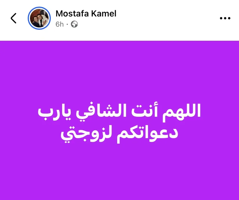 زوجة الفنان مصطفى كامل تمرّ بأزمة صحية غير متوقعة .. التفاصيل الكاملة زوجة الفنان مصطفى كامل تمرّ بأزمة صحية غير متوقعة .. التفاصيل الكاملة