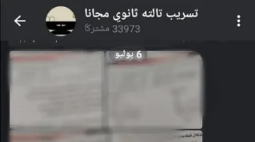 الحقيقة وراء تسرب امتحان الجيولوجيا للثانوية العامة بنظام قديم.. تفاصيل من وزارة التعليم