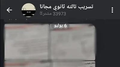 الحقيقة وراء تسرب امتحان الجيولوجيا للثانوية العامة بنظام قديم.. تفاصيل من وزارة التعليم الحقيقة وراء تسرب امتحان الجيولوجيا للثانوية العامة بنظام قديم.. تفاصيل من وزارة التعليم