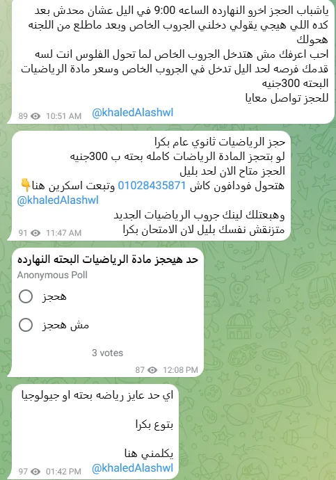 تسريب امتحان الرياضيات البحتة للثانوية العامة 2025.. شاومينج يعرضها بـ300 جنيه تسريب امتحان الرياضيات البحتة للثانوية العامة 2025.. شاومينج يعرضها بـ300 جنيه