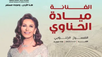 ميادة الحناوي تتألق في مهرجان جرش بالأردن بتاريخ 27 يوليو