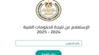 نتائج الدبلومات الفنية 2025 برقم المقاعد.. رابط الاستعلام متاح الآن نتائج الدبلومات الفنية 2025 برقم المقاعد.. رابط الاستعلام متاح الآن