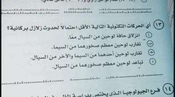 تسريب امتحان الجيولوجيا للثانوية العامة 2025 بنظام قديم.. ما صحة الصور؟