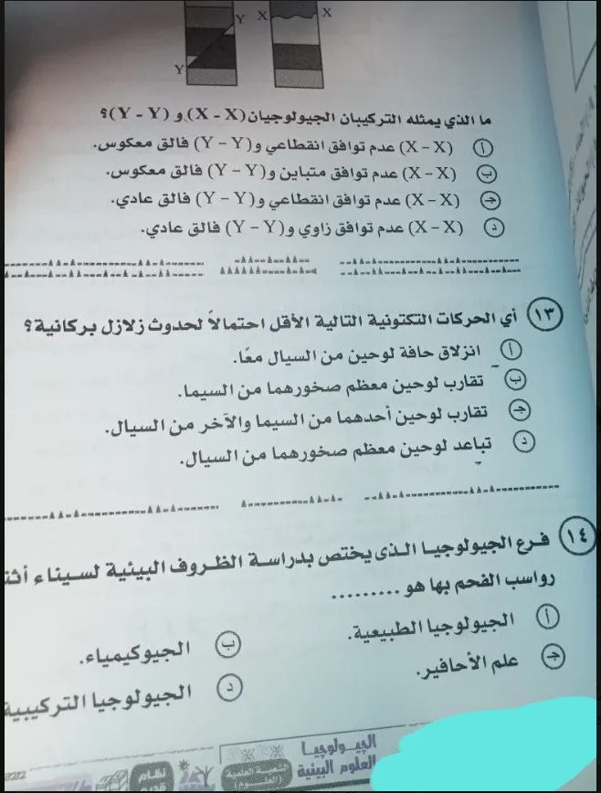 تسريب امتحان الجيولوجيا للثانوية العامة 2025 بنظام قديم.. ما صحة الصور؟ تسريب امتحان الجيولوجيا للثانوية العامة 2025 بنظام قديم.. ما صحة الصور؟
