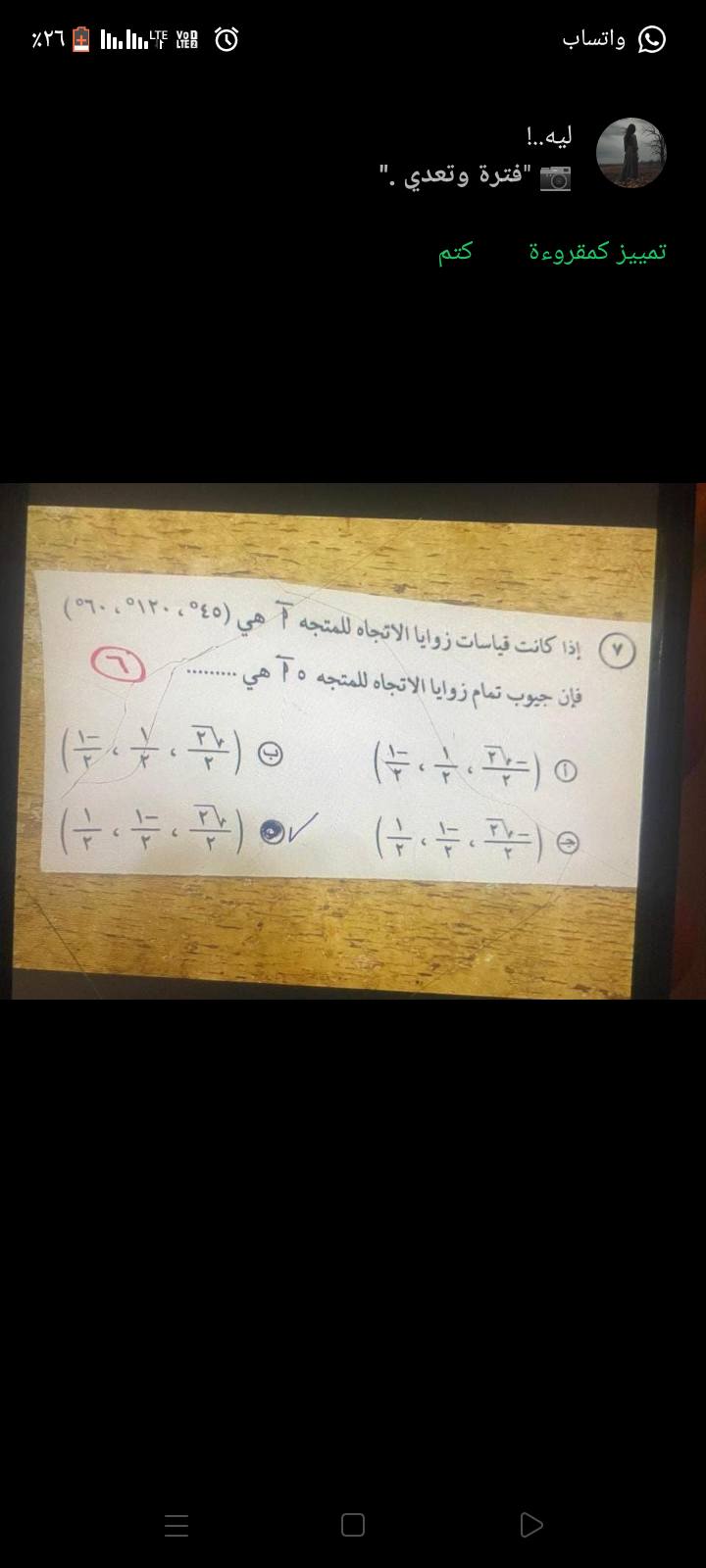 تسريب امتحان الرياضيات البحتة للثانوية العامة 2025 نظام قديم