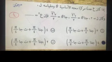 تسريب أسئلة امتحان الرياضيات البحتة للصف الثالث الثانوي 2025 نظام قديم مع الصور.. ما التفاصيل؟