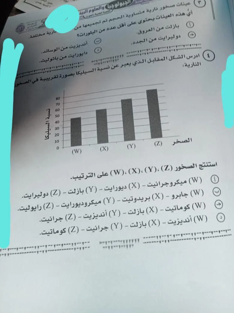 إجابات امتحان الجيولوجيا للثانوية العامة 2025.. الحلول بالصور إجابات امتحان الجيولوجيا للثانوية العامة 2025.. الحلول بالصور