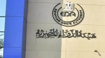 هيئة الدواء: انتهاء ورشة عمل حول الأنظمة التنظيمية للمنتجات البيولوجية واللقاحات في قارة أفريقيا
