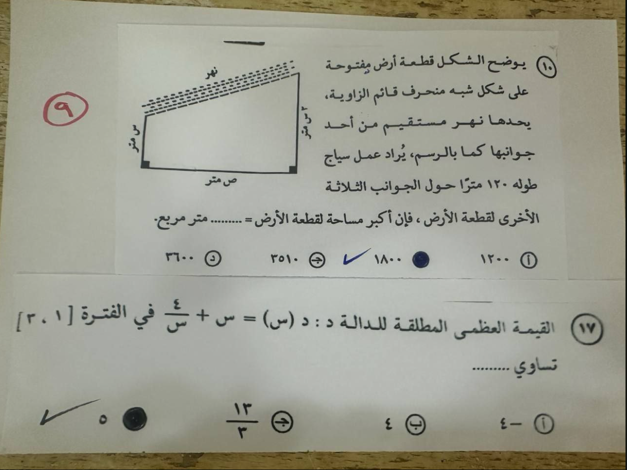 إجابة امتحان الرياضيات البحتة للثانوية العامة 2025