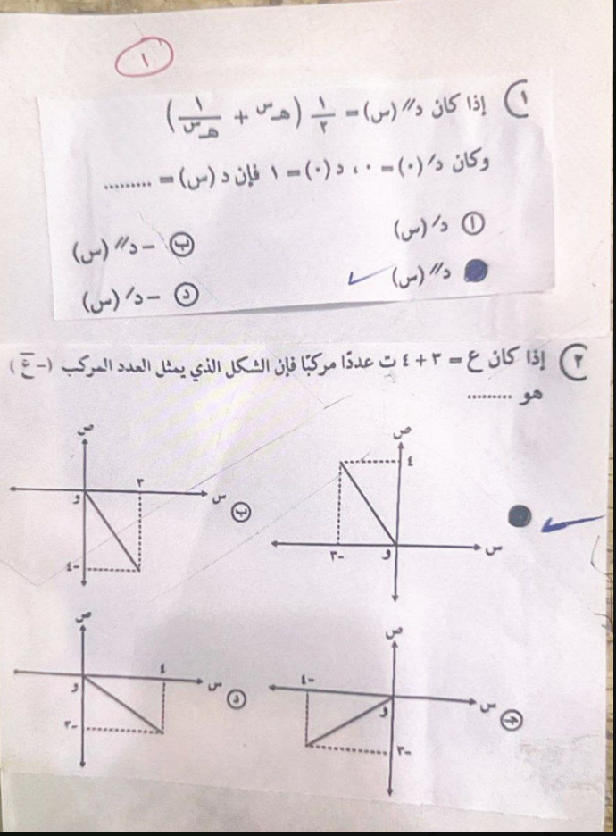 إجابة امتحان الرياضيات البحتة للثانوية العامة 2025