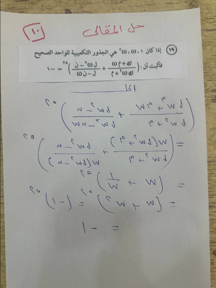 إجابة امتحان الرياضيات البحتة للثانوية العامة 2025