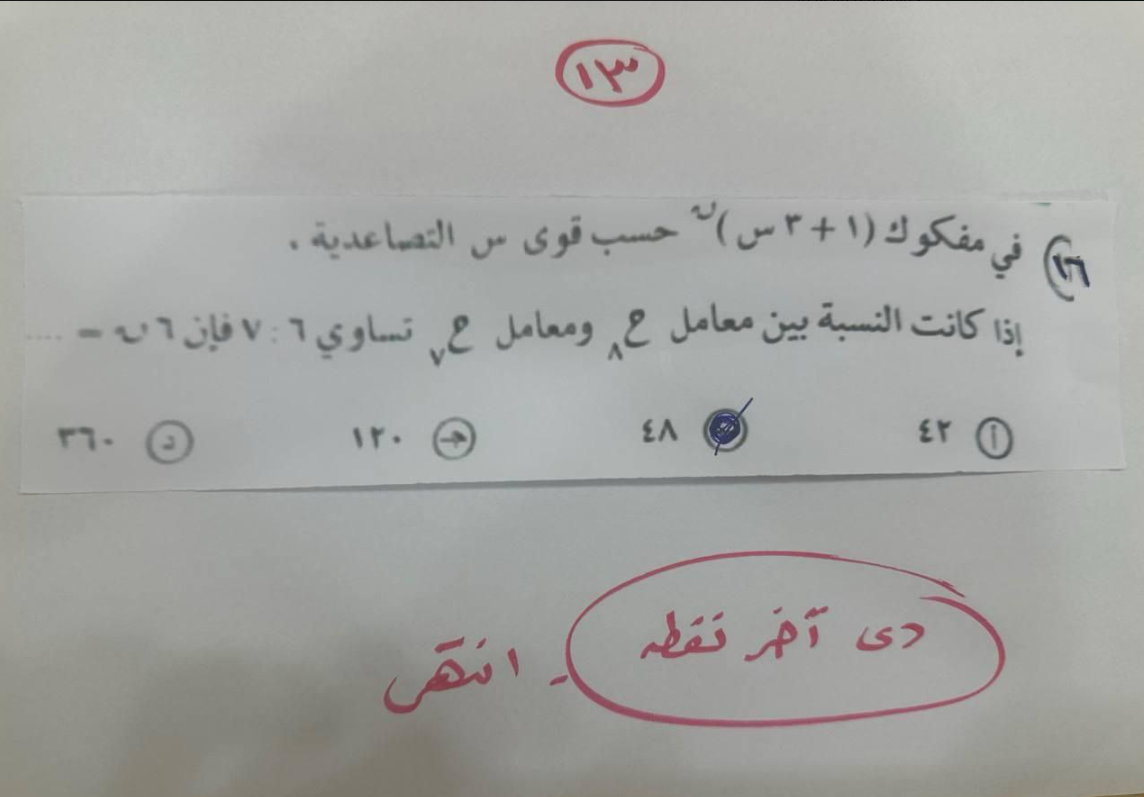 إجابة امتحان الرياضيات البحتة للثانوية العامة 2025