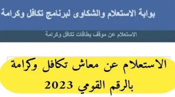 خبر سار للأسر المحتاجة من خلال استعلام تكافل وكرامة: زيادة جديدة.