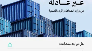 الصناعة تحث المصانع المحلية على الإبلاغ عن أي زيادة غير مبررة في الواردات الأجنبية.