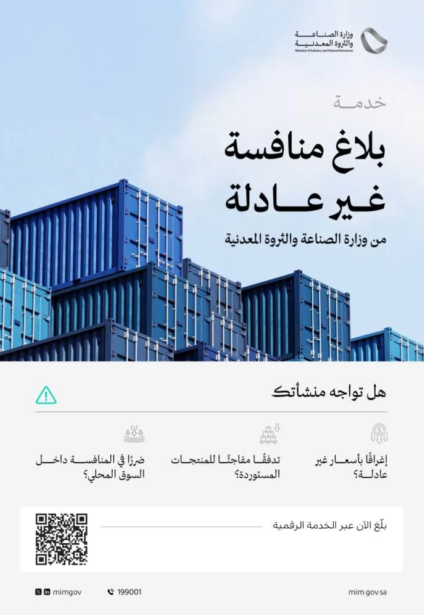 الصناعة تحث المصانع المحلية على الإبلاغ عن أي زيادة غير مبررة في الواردات الأجنبية. الصناعة تحث المصانع المحلية على الإبلاغ عن أي زيادة غير مبررة في الواردات الأجنبية.