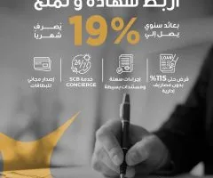 بنك قناة السويس يتيح لعملاء Elite إمكانية ربط شهادة ادخار بعائد شهري قدره 19%