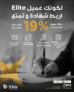 بنك قناة السويس يتيح لعملاء Elite إمكانية ربط شهادة ادخار بعائد شهري قدره 19%
