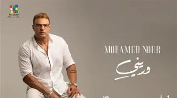 بعد عمرو دياب.. معلومات عن ألبوم محمد نور الجديد