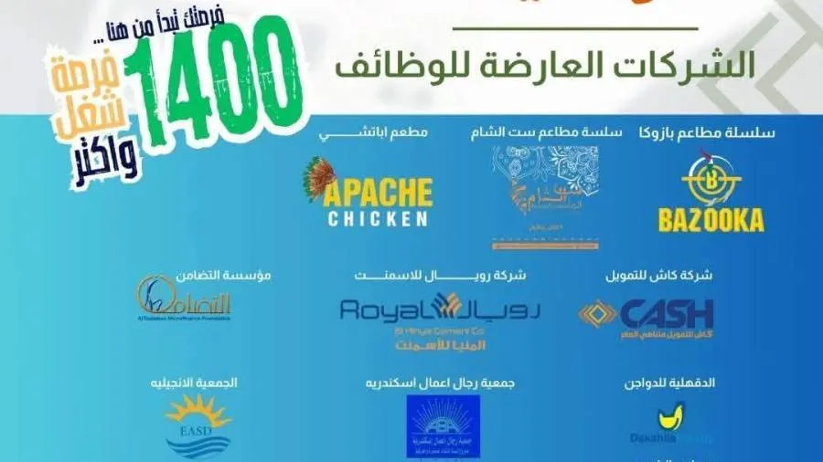 محافظ المنيا يُطلق غدًا برنامجًا لتأهيل 1000 شاب وشابة لسوق العمل محافظ المنيا يُطلق غدًا برنامجًا لتأهيل 1000 شاب وشابة لسوق العمل