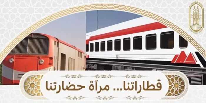 قطاراتنا: تعبير عن حضارتنا – مشروع جديد من قطاع المعاهد الأزهرية قطاراتنا: تعبير عن حضارتنا – مشروع جديد من قطاع المعاهد الأزهرية