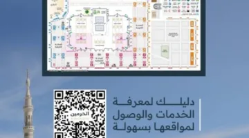 الإدارة العامة للحرمين تدشن الخريطة التفاعلية للمسجد النبوي