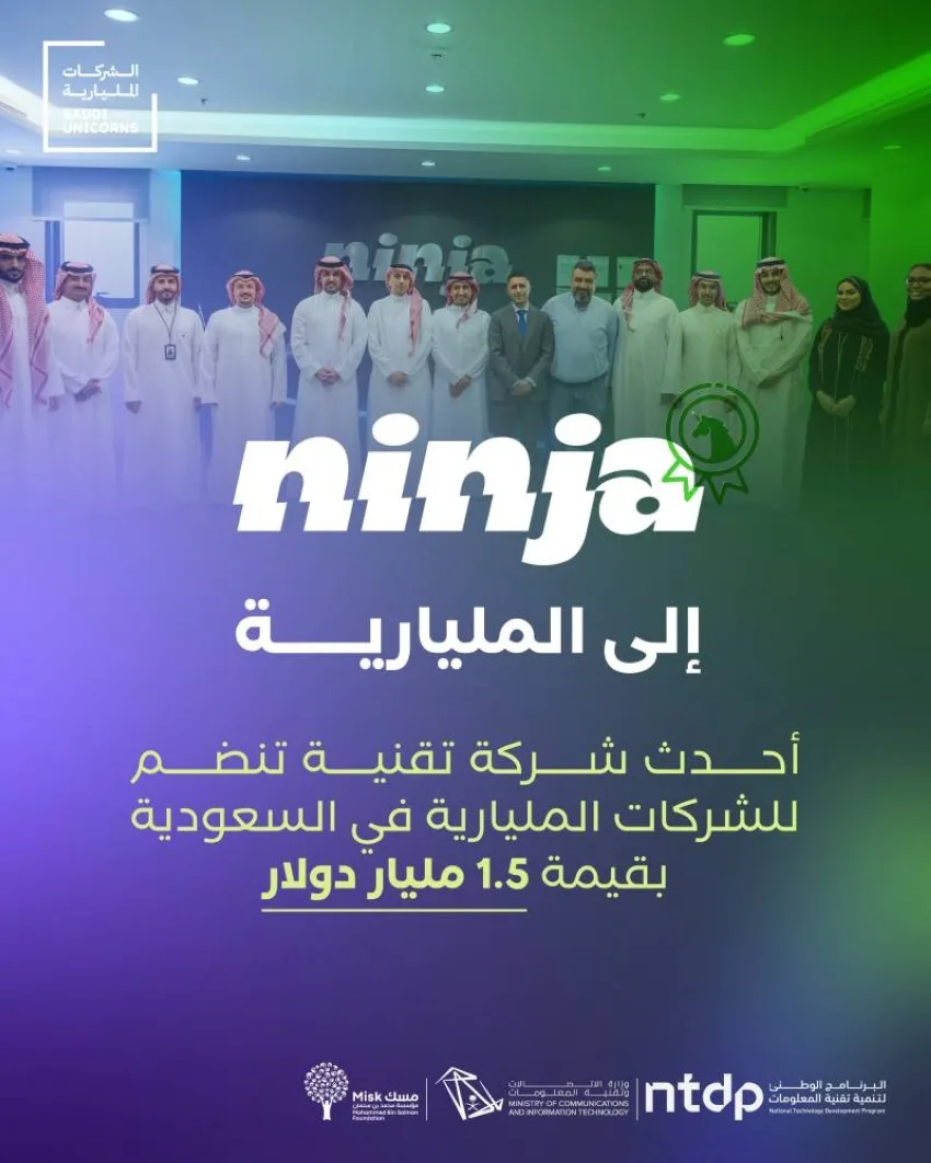 نينجا يتجاوز حاجز المليار في عالم الشركات نينجا يتجاوز حاجز المليار في عالم الشركات