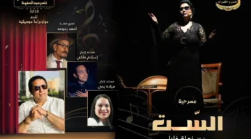 بعد مشاركتها كضيف شرف في مونديال المسرح المغاربي.. فرقة المسرح المصري تنتظر اجتماعها مع وزير الثقافة