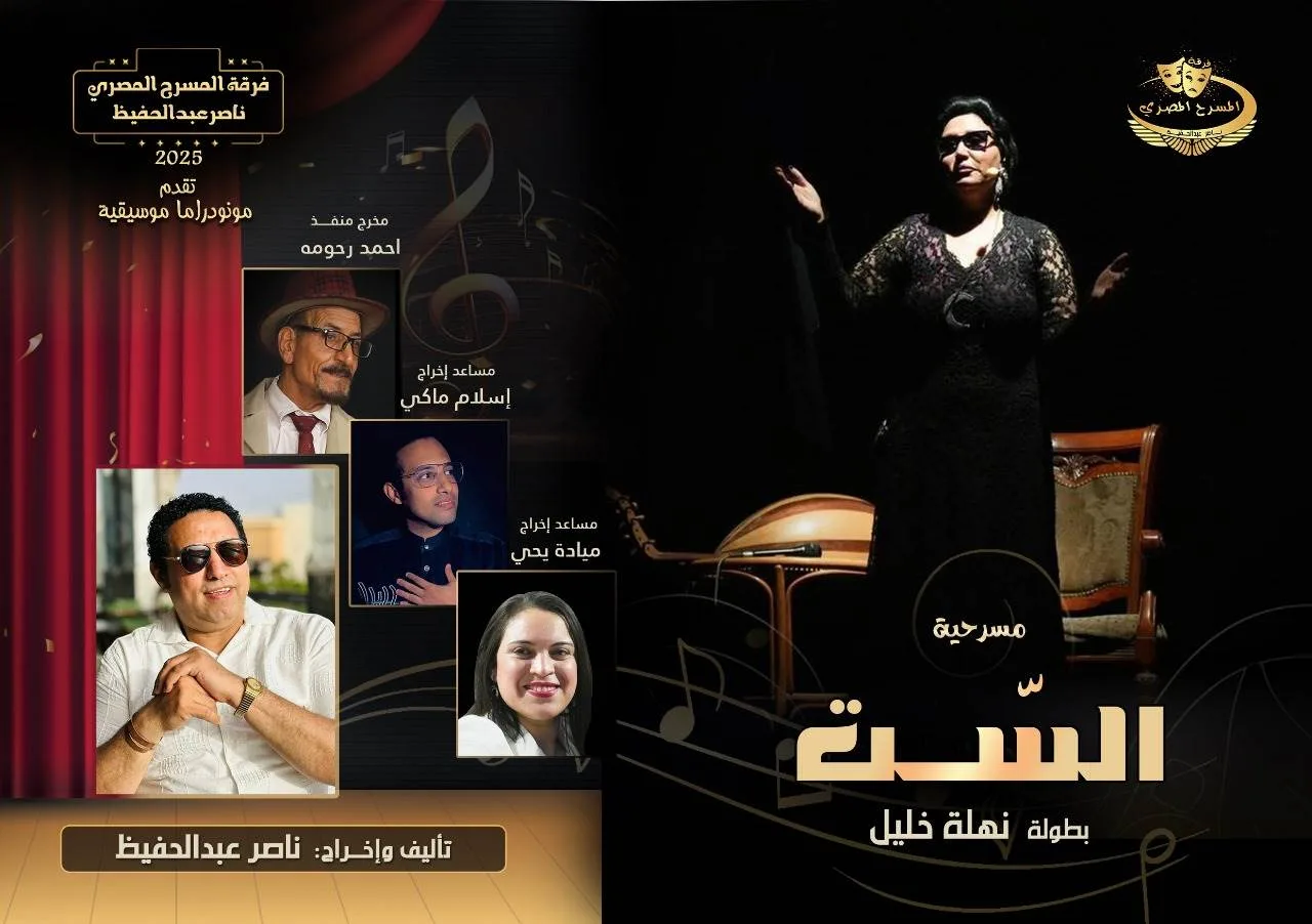 بعد مشاركتها كضيف شرف في مونديال المسرح المغاربي.. فرقة المسرح المصري تنتظر اجتماعها مع وزير الثقافة بعد مشاركتها كضيف شرف في مونديال المسرح المغاربي.. فرقة المسرح المصري تنتظر اجتماعها مع وزير الثقافة