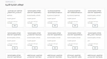 آخر فرصة الخميس: جامعة السلطان قابوس تُعلن عن شواغر لأعضاء هيئة التدريس في 86 تخصصًا براتب شهري يصل إلى 385 ألف جنيه
