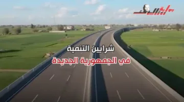 شرايين التقدم في الجمهورية الجديدة: تحسين متكامل لبنية الطرق والجسور