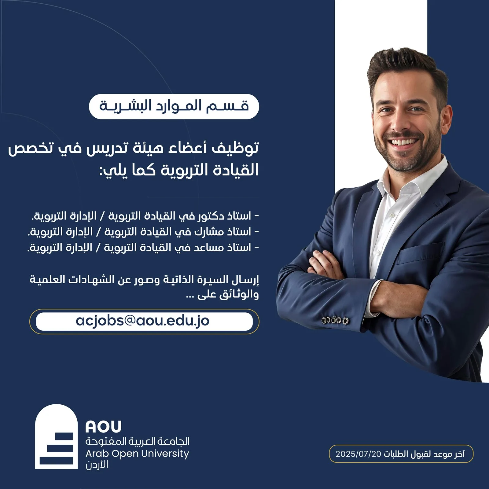 الجامعة العربية المفتوحة في الأردن تعلن عن فرص لشغل وظائف هيئة التدريس.. تفاصيل كاملة الجامعة العربية المفتوحة في الأردن تعلن عن فرص لشغل وظائف هيئة التدريس.. تفاصيل كاملة